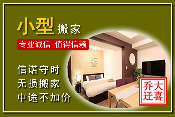抚州小型搬家