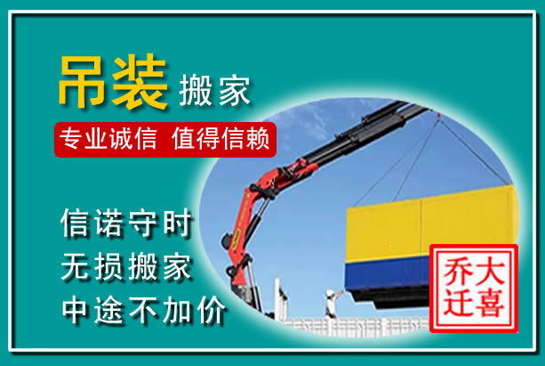 抚州吊装大件搬家
