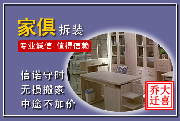 抚州家俱拆装搬运